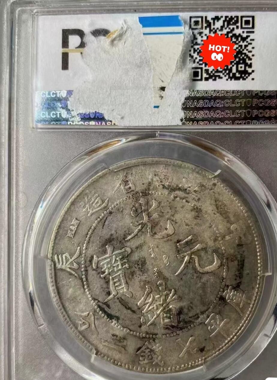 光绪元宝江南甲辰壹圆龙洋，原光，PCGS评级97AU，不议价，评级币售出非假不退，务必看好下单，全场顺丰包邮。