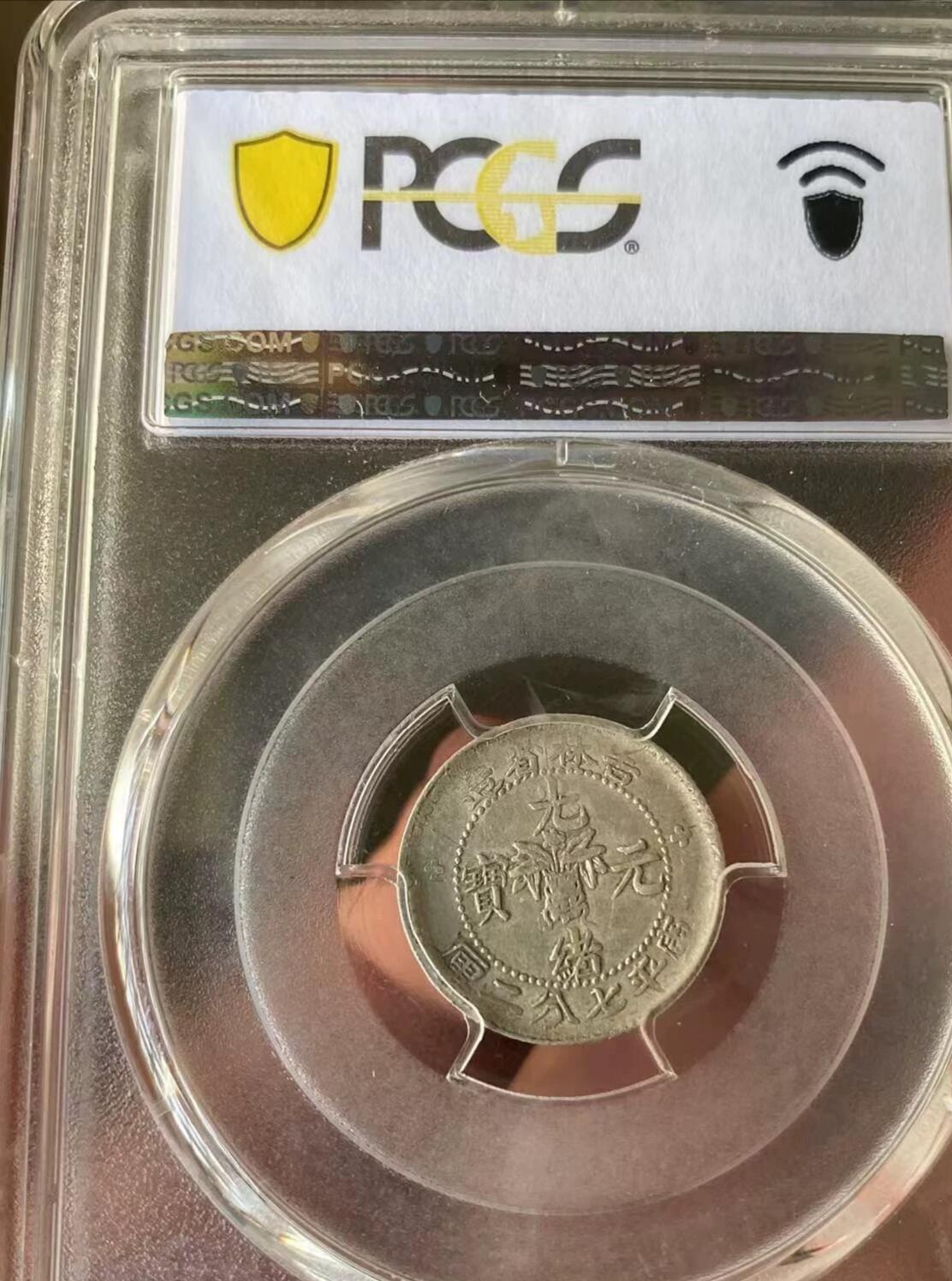 光绪元宝吉林省造壹角银币，中心花篮无纪年，PCGS评级VF35分，评级币售出非假不退，务必看好下单，全场顺丰。