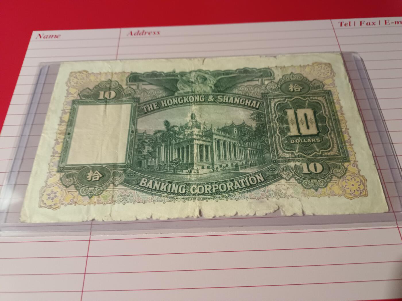 1948年香港上海汇丰银行10元大棉胎，原票  P398.846 1948年香港上海汇丰银行10元大棉胎，原票  P398.846