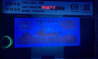 北极狼藏苑社团购专场(59) 2541-三版币·星拖·特强纤云·闻德68EPQ