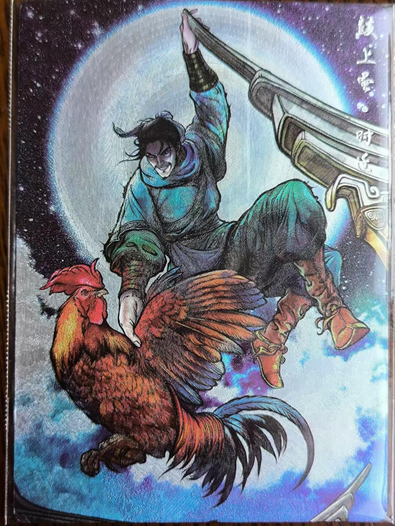 阳大大卡牌超级大甩拍第25期（固定周五晚上八点截拍，持续收拍品，进群福利早知道） 张建东水浒彩色粗闪时迁053/099一张