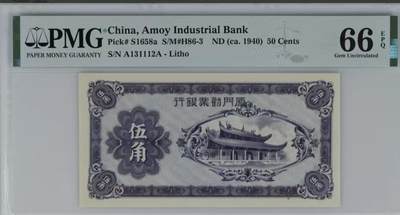 北极狼藏苑社（87） - 0938①√-厦门劝业银行伍角·数三·豹子身·PMG66EPQ