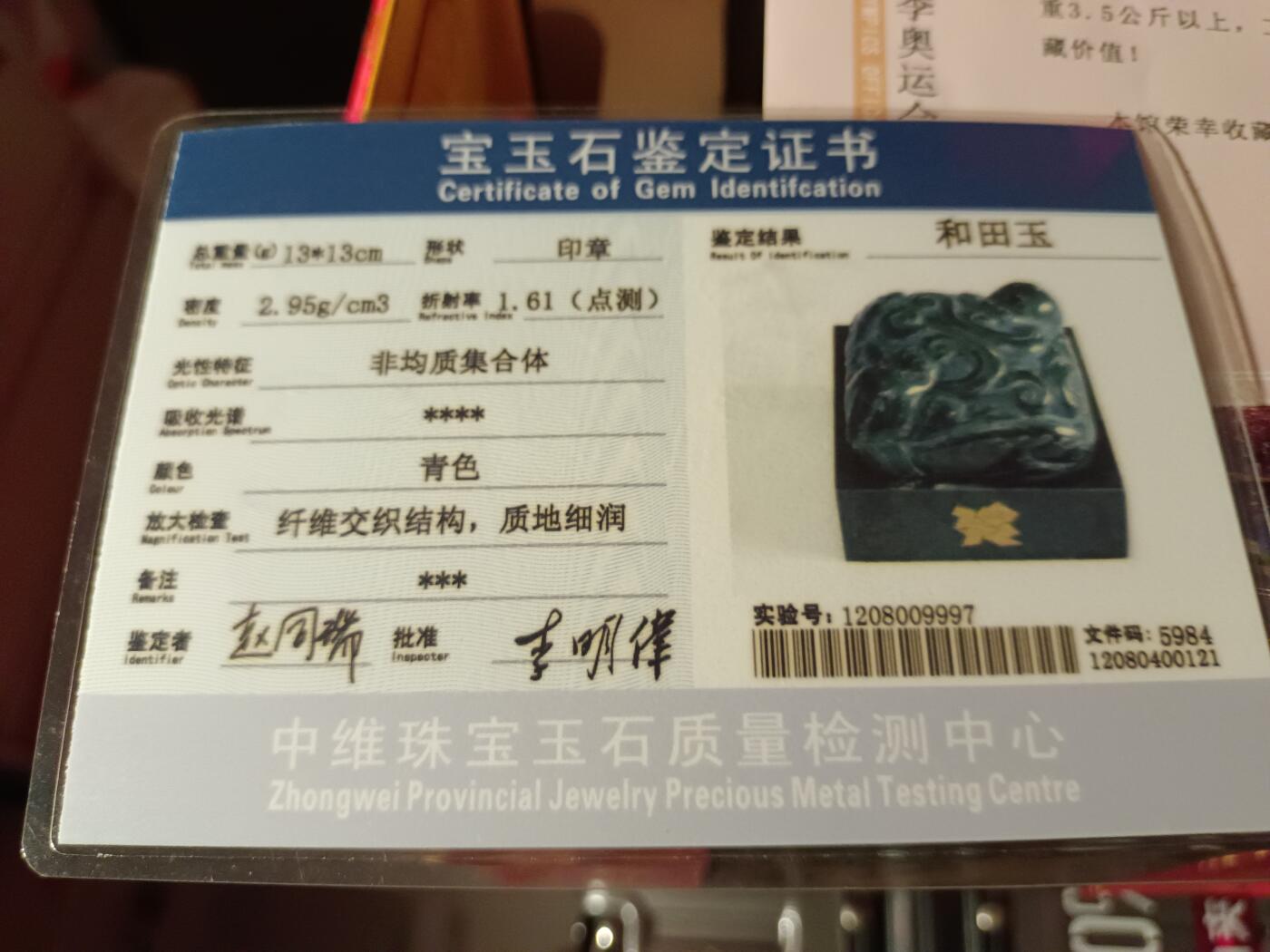 2012伦敦奥运玉玺和田青玉奥运徽宝  交易品介绍  尺寸10cm*10cm采用纯天然和田青玉为原料2012伦敦奥运徽宝以天恩八旬之宝乾隆帝御宝交龙钮玉玺为原型。伦敦奥运会元素为背景采用手工玉雕工艺金镶玉工艺重约3.5公斤.必将成为和田玉收藏界一颗明珠.收藏价值潜力无限.