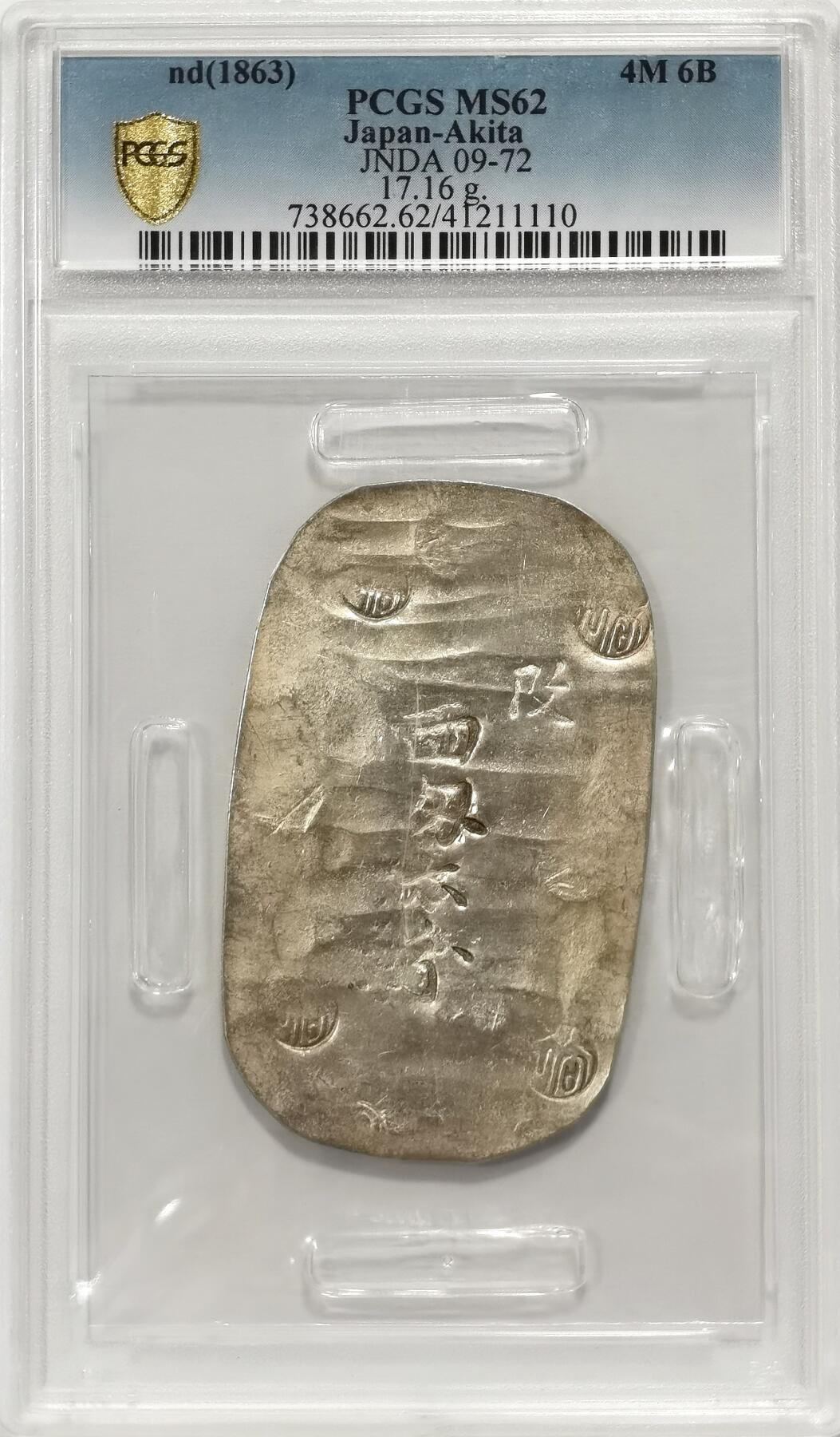 博洋堂世界钱币拍卖第099期（全场包邮） PCGS MS62 1863年日本四匁六分超大银币。PCGS亚军分，更高仅2枚。锤纹极佳，气韵高古，原味五彩包浆美不胜收，字口工整清晰，视觉效果极其震撼。幕府时代顶级珍品。2022年7月HA同分3600美元成交，折合人民币24121元