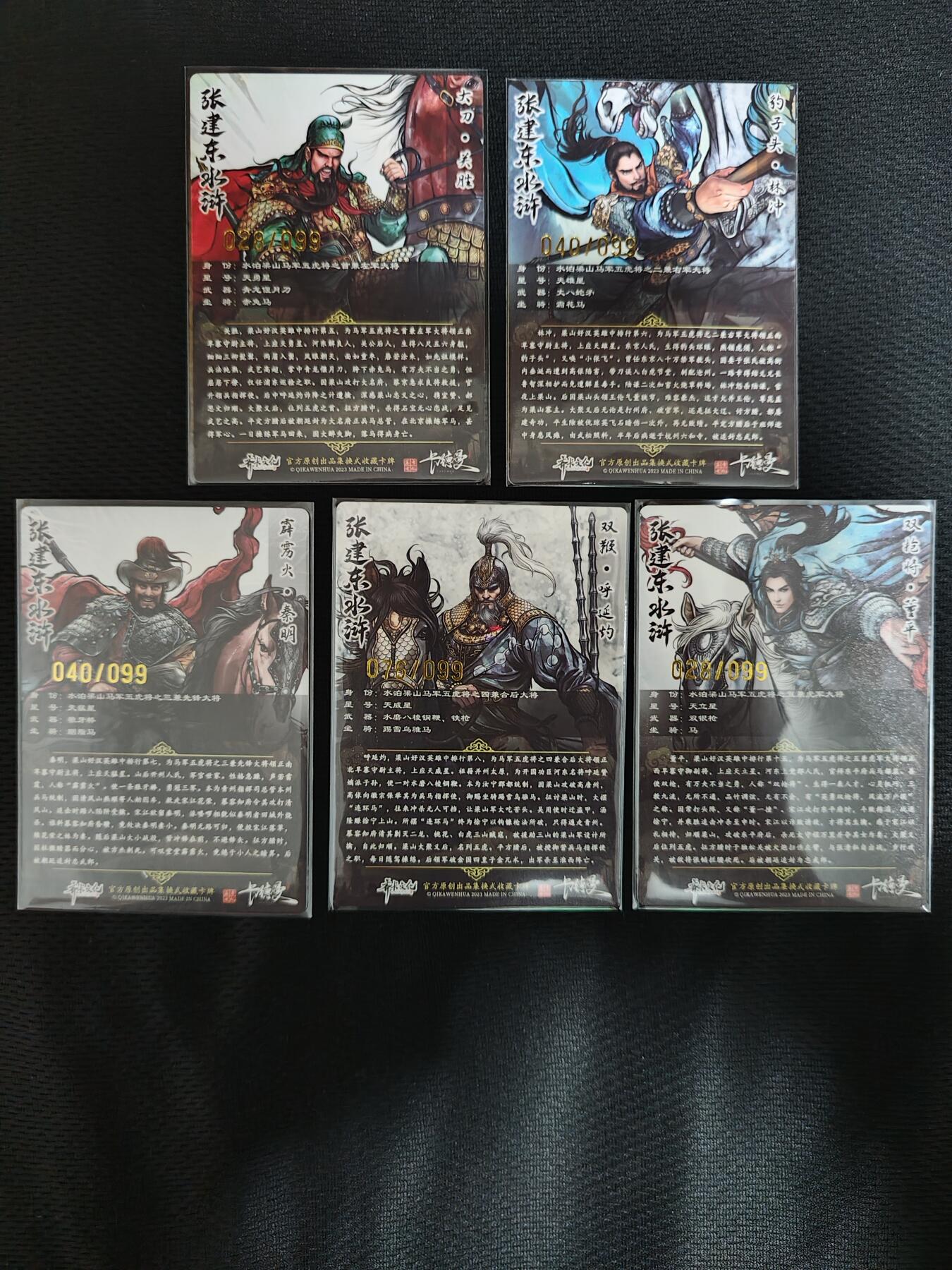 阳大大卡牌超级大甩拍第25期（固定周五晚上八点截拍，持续收拍品，进群福利早知道） 卡德曼&张建东水浒盲盒尺寸6.3×8.8  水浒五虎 限编粗闪