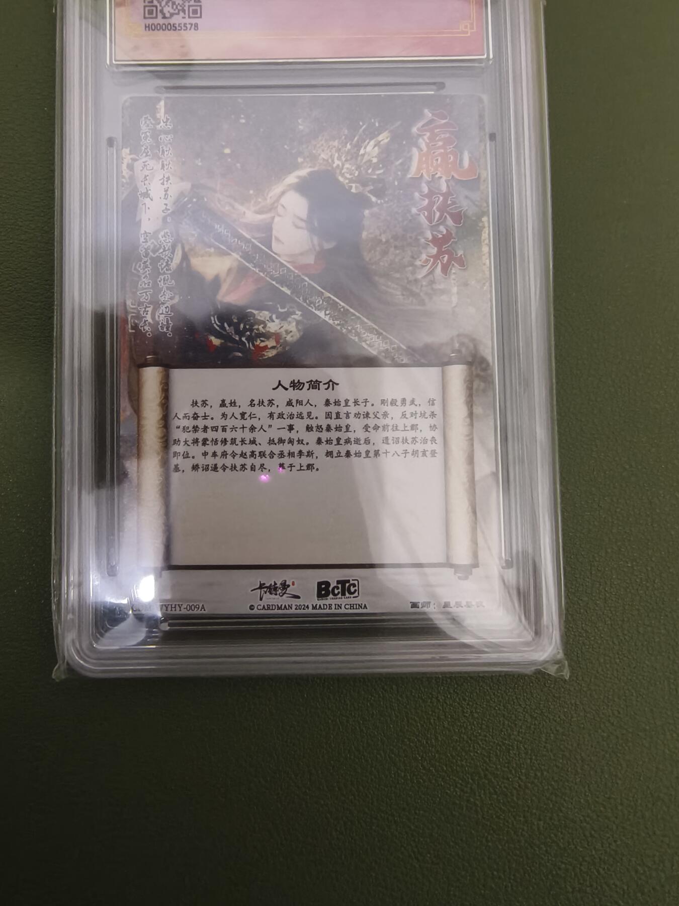 阳大大卡牌超级大甩拍第25期（固定周五晚上八点截拍，持续收拍品，进群福利早知道） 卡德曼&武韵红颜系列 问秦 扶苏粗闪10分