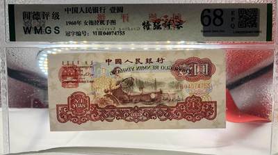 北极狼藏苑社团购专场(59) 2541-三版币·星拖·特强纤云·闻德68EPQ