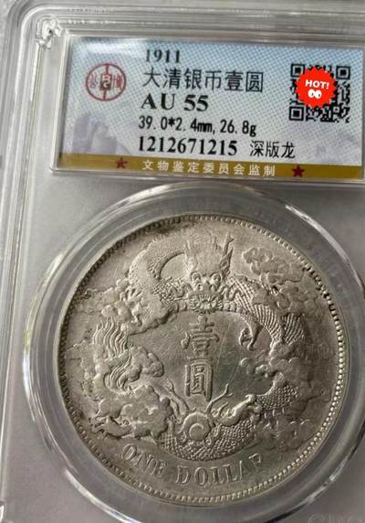 大清银币宣统三年壹圆龙洋，公博评级AU55分，不议价，拍下顺丰包邮。全店假一赔三。 - 大清银币宣统三年壹圆龙洋，公博评级AU55分，不议价，拍下顺丰包邮。全店假一赔三。