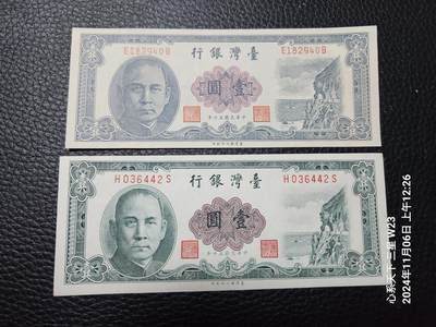 20241109纸币专场 - 民国50年1元 第一版第二版 新品一对