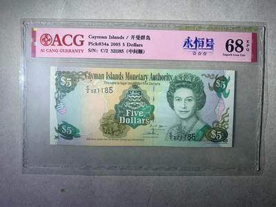 【礼羽收藏】🌏世界钱币拍卖第101期 - 【C/2 321185】全新UNC 2005年开曼群岛5面值 纸币 女王钞  无47号码 🇰🇾Cayman Islands, Monetary Authority, 5 Dollars 2005 - Printer: TDLR