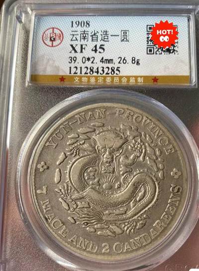 光绪元宝云南老龙壹圆龙洋，公博评级XF45分，不议价，评级币售出非假不退，务必看好下单，全场顺丰包邮。 - 光绪元宝云南老龙壹圆龙洋，公博评级XF45分，不议价，评级币售出非假不退，务必看好下单，全场顺丰包邮。