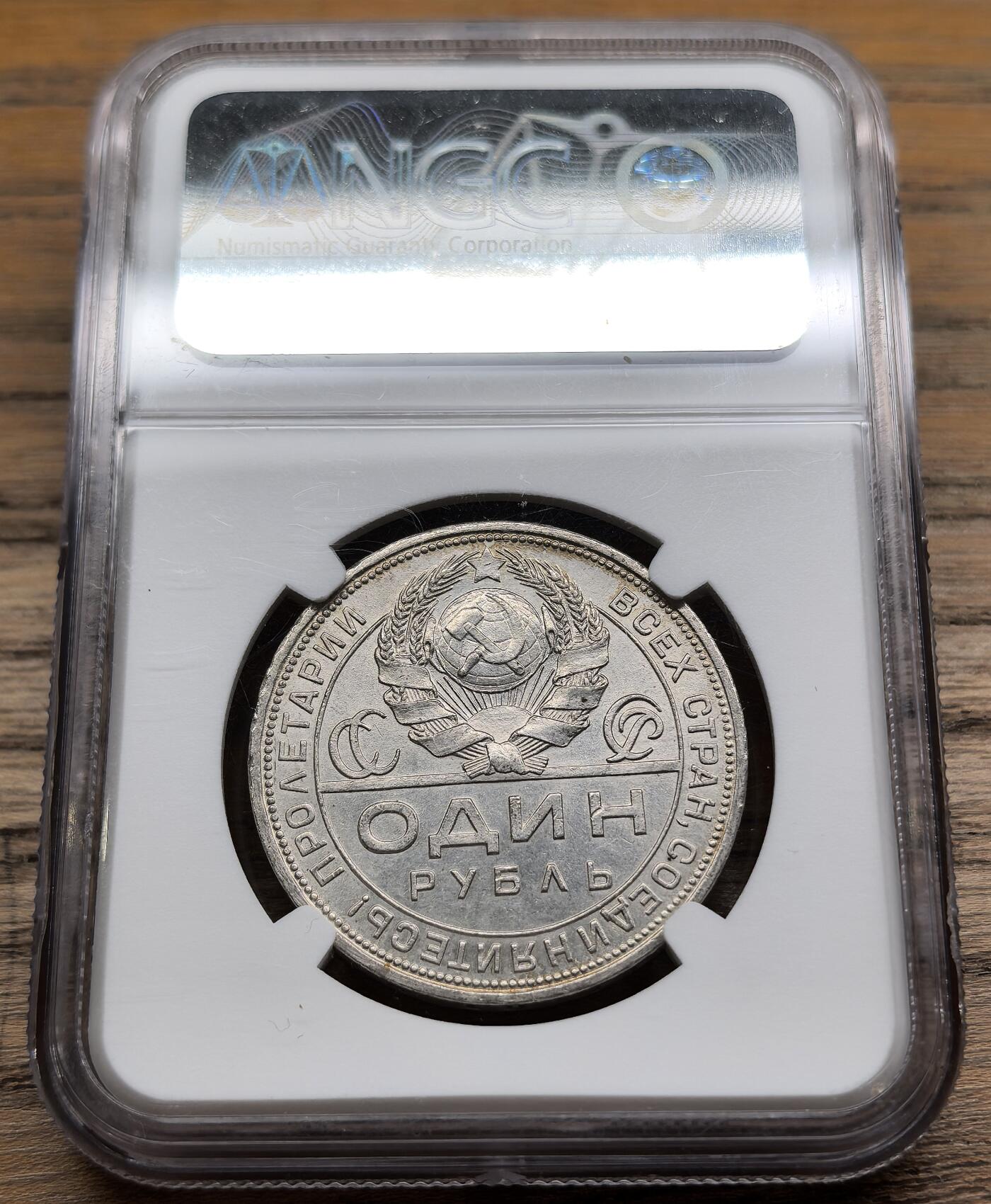 凡希社世界钱币微拍第二百八十九期 1924苏联工农卢布NGC-UNCD