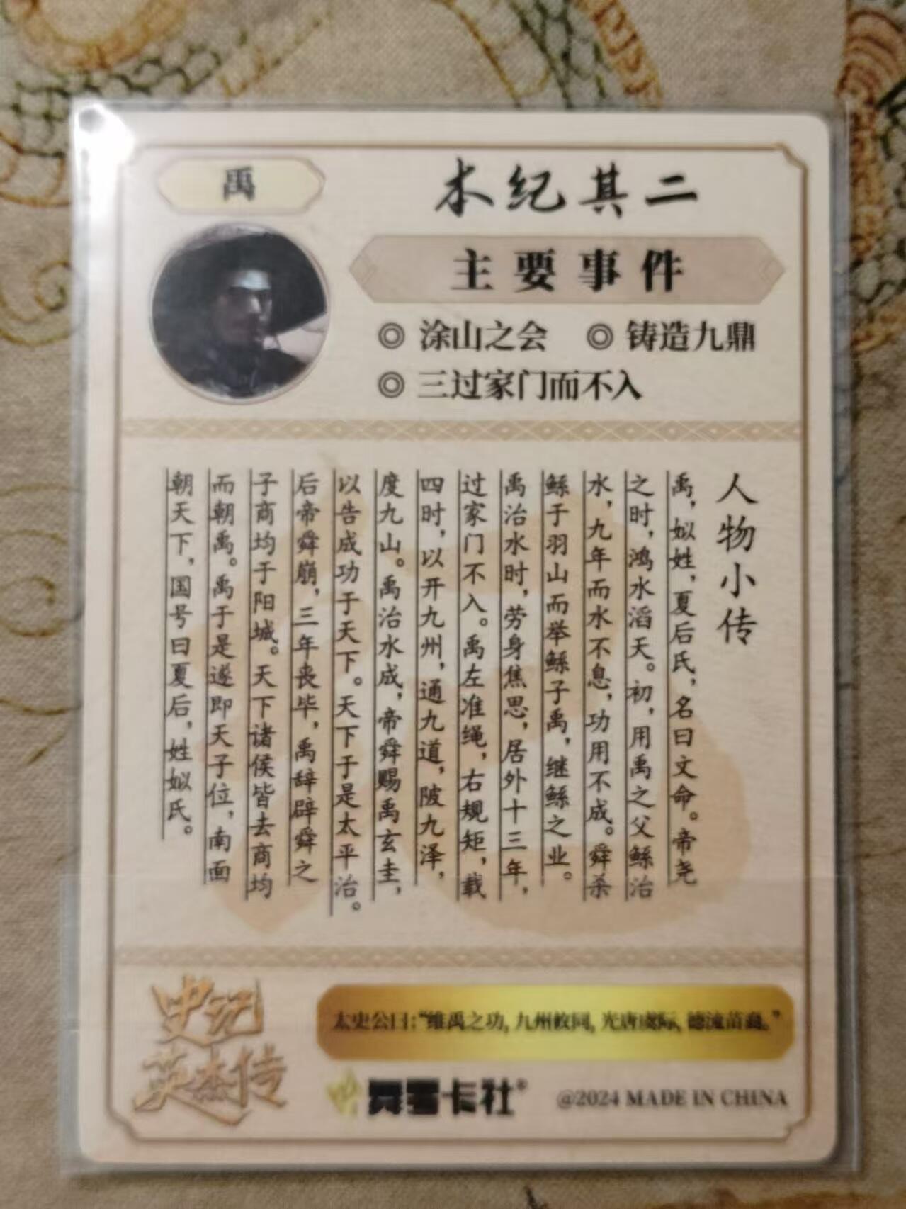 龍虎11（本店邮费8元，满120元或满5件包邮，不支持寄存服务，介意勿拍） 【印签】粗闪卡 史记英杰传-禹