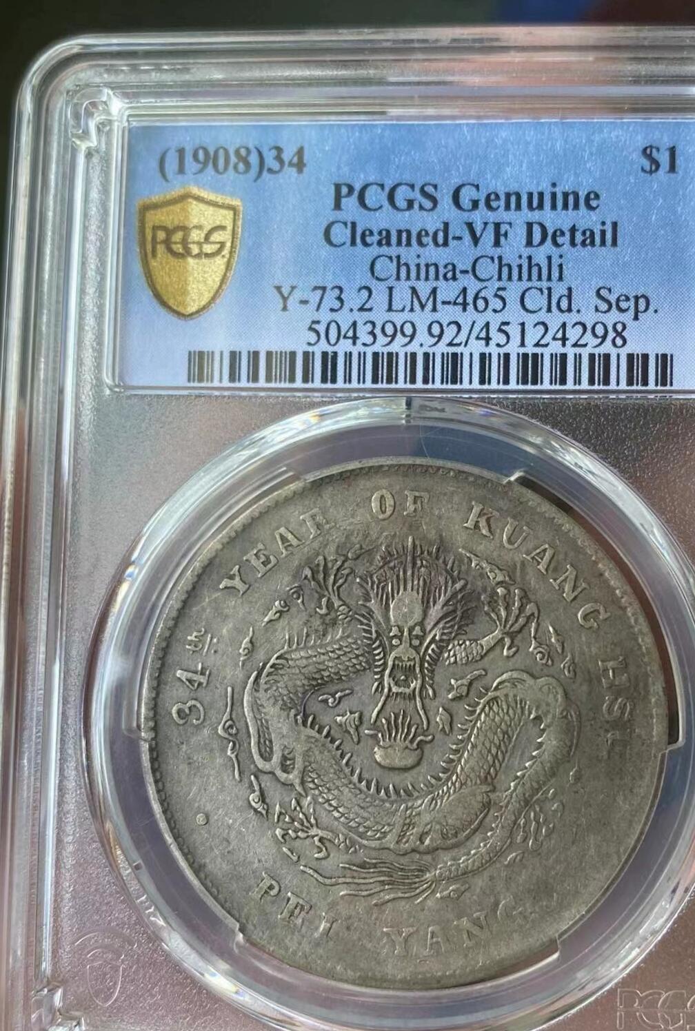 光绪元宝北洋34年，开云版，字面老五彩没拍出来，看官网图，PCGS评级92VF，盒子币售出非假不退，拍下顺丰包邮，非造总宣三北洋龙洋船洋大头小头中圆半圆两角壹角唐军长黎元洪开国纪念币八年五年三年九年十年站洋鹰洋坐洋。