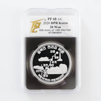 TQG评级68分2020年 朝鲜-光复的千里之路95周年 31g999纯银纪念币 - TQG评级68分2020年 朝鲜-光复的千里之路95周年 31g999纯银纪念币