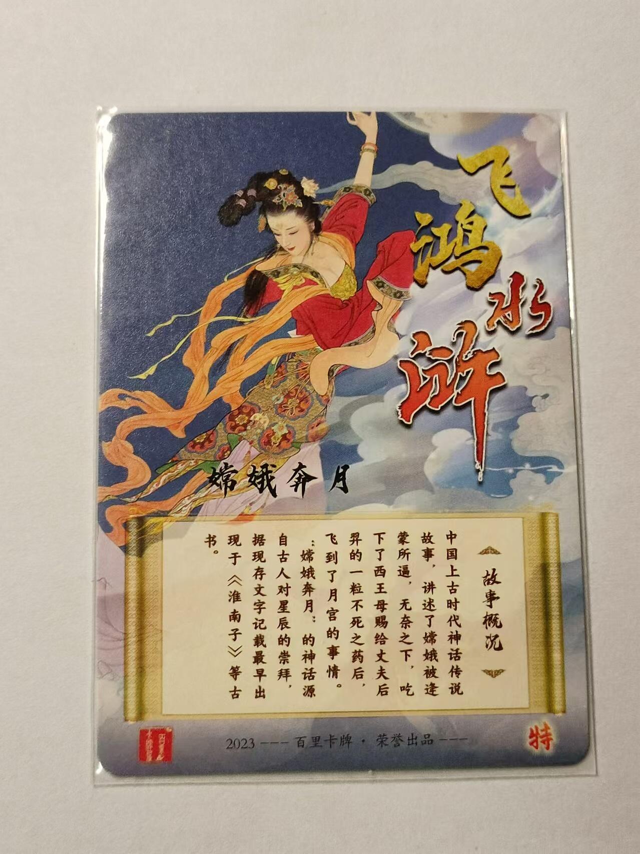 龍虎11（本店邮费8元，满120元或满5件包邮，不支持寄存服务，介意勿拍） 粗闪卡 百里特卡-嫦娥奔月