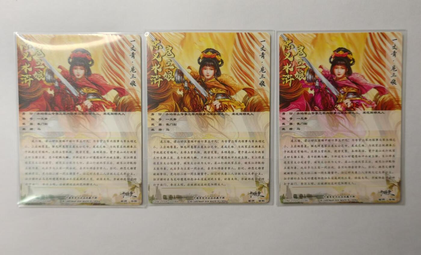 龍虎11（本店邮费8元，满120元或满5件包邮，不支持寄存服务，介意勿拍） 【亲签编号】粗闪卡3张 谷粒-扈三娘 编号35/54/52