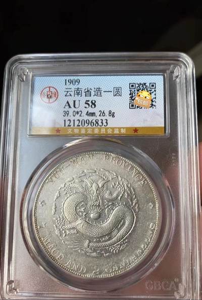 宣统元宝云南老龙壹圆龙洋，全龙鳞带光，公博评级AU58分，盒子币售出非假不退，拍下顺丰包邮，非造总宣三北洋龙洋船洋大头小头中圆半圆两角壹角唐军长黎元洪开国纪念币八年五年三年九年十年站洋鹰洋坐洋。 - 宣统元宝云南老龙壹圆龙洋，全龙鳞带光，公博评级AU58分，盒子币售出非假不退，拍下顺丰包邮，非造总宣三北洋龙洋船洋大头小头中圆半圆两角壹角唐军长黎元洪开国纪念币八年五年三年九年十年站洋鹰洋坐洋。
