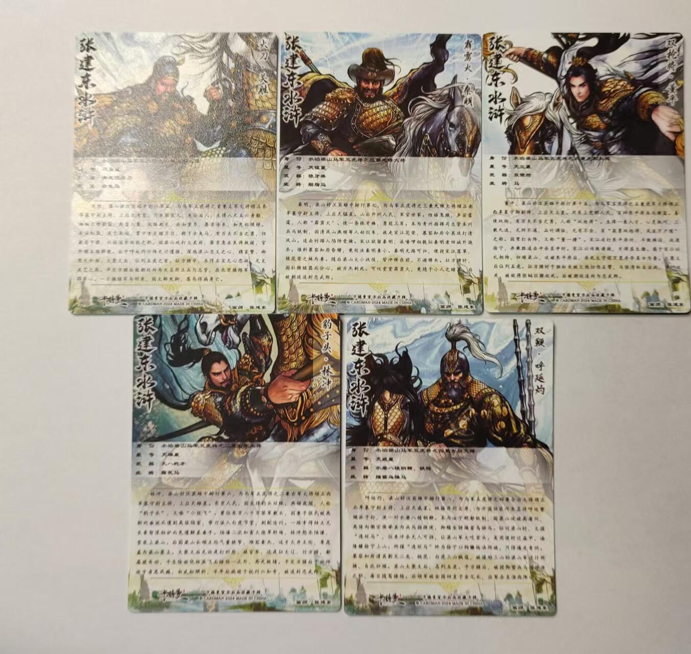 龍虎11（本店邮费8元，满120元或满5件包邮，不支持寄存服务，介意勿拍） 粗闪卡5张 张建东-水浒五虎