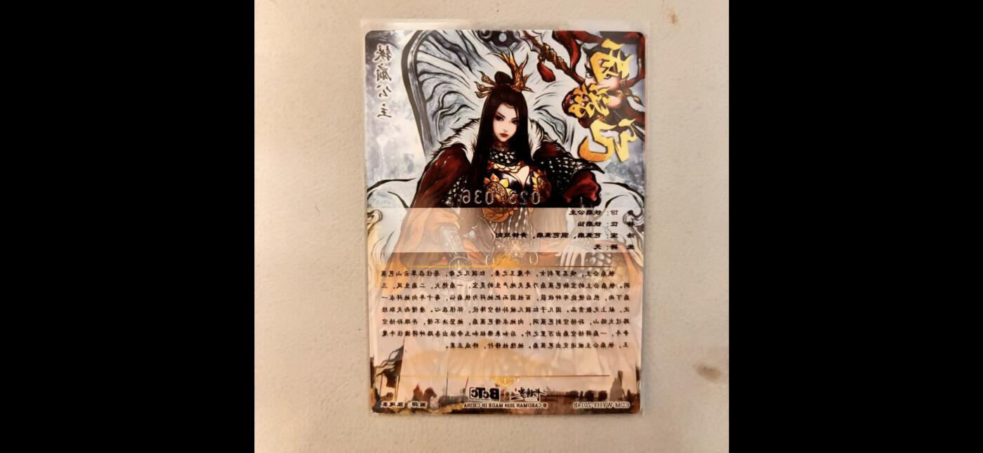 阳大大卡牌超级大甩拍第25期（固定周五晚上八点截拍，持续收拍品，进群福利早知道） 武韵红颜 张建东西游 铁扇公主裸卡 编号023/036