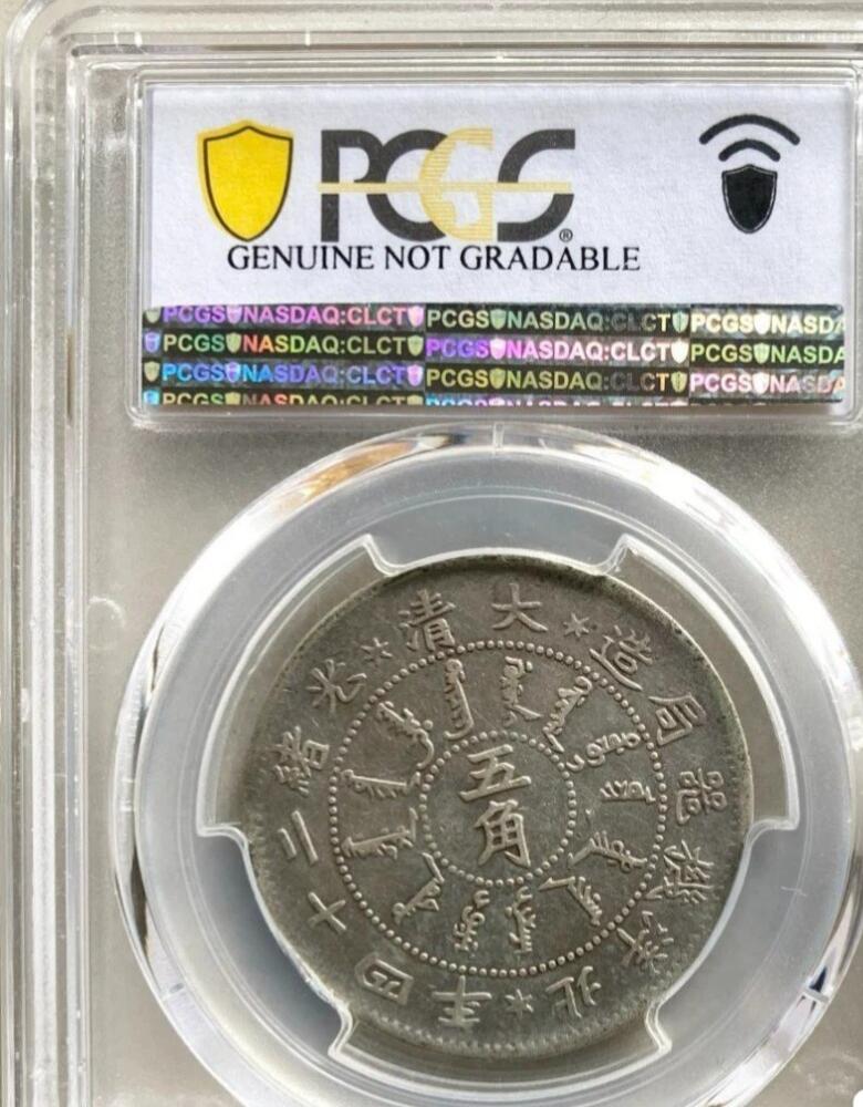 光绪北洋机器局二十四年五角，大名誉品，底板干净漂亮，PCGS评级VF92，评级币售出非假不退，务必看好下单，全场顺丰包邮。