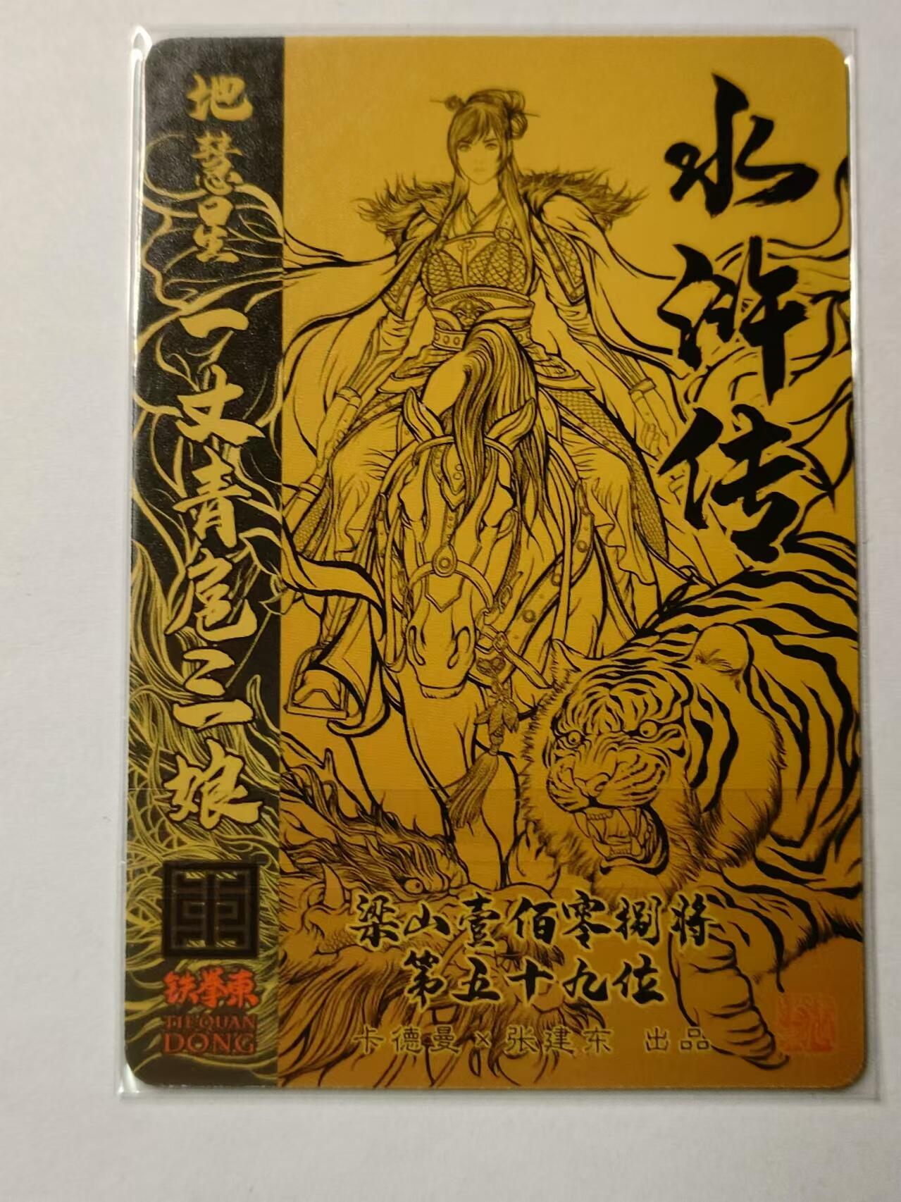 龍虎11（本店邮费8元，满120元或满5件包邮，不支持寄存服务，介意勿拍） 粗闪卡 张建东-AB三娘