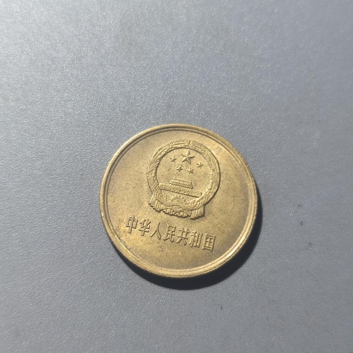 PCAI钱币8-52铜元古泉小专场 1985年长城币1角