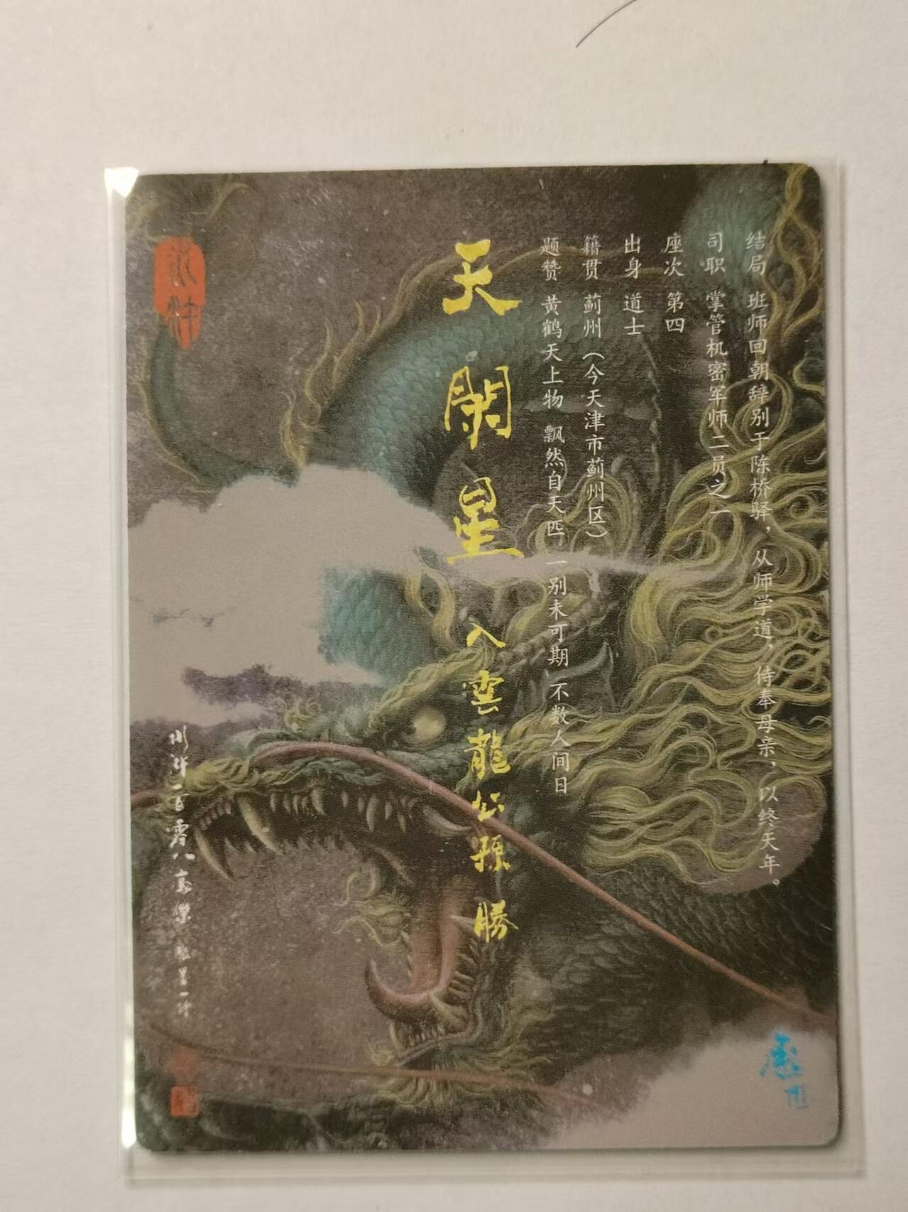 龍虎11（本店邮费8元，满120元或满5件包邮，不支持寄存服务，介意勿拍） 粗闪卡 张墨一-入云龍公孙胜