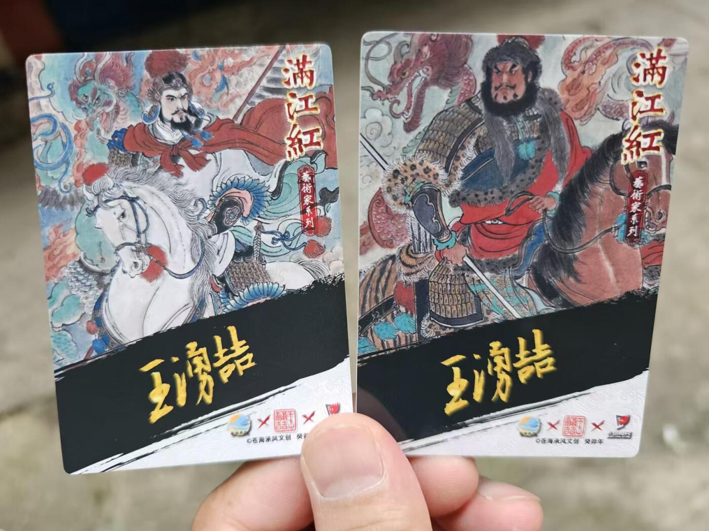 龍虎11（本店邮费8元，满120元或满5件包邮，不支持寄存服务，介意勿拍） 粗闪卡2张 王涌喆 岳飞&金兀术