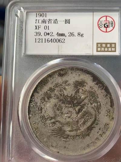 光绪元宝江南辛丑壹圆龙洋，味道币，公博评级XF01，盒子币售出非假不退，拍下顺丰包邮，非造总宣三北洋龙洋船洋大头小头中圆半圆两角壹角唐军长黎元洪开国纪念币八年五年三年九年十年站洋鹰洋坐洋。 - 光绪元宝江南辛丑壹圆龙洋，味道币，公博评级XF01，盒子币售出非假不退，拍下顺丰包邮，非造总宣三北洋龙洋船洋大头小头中圆半圆两角壹角唐军长黎元洪开国纪念币八年五年三年九年十年站洋鹰洋坐洋。