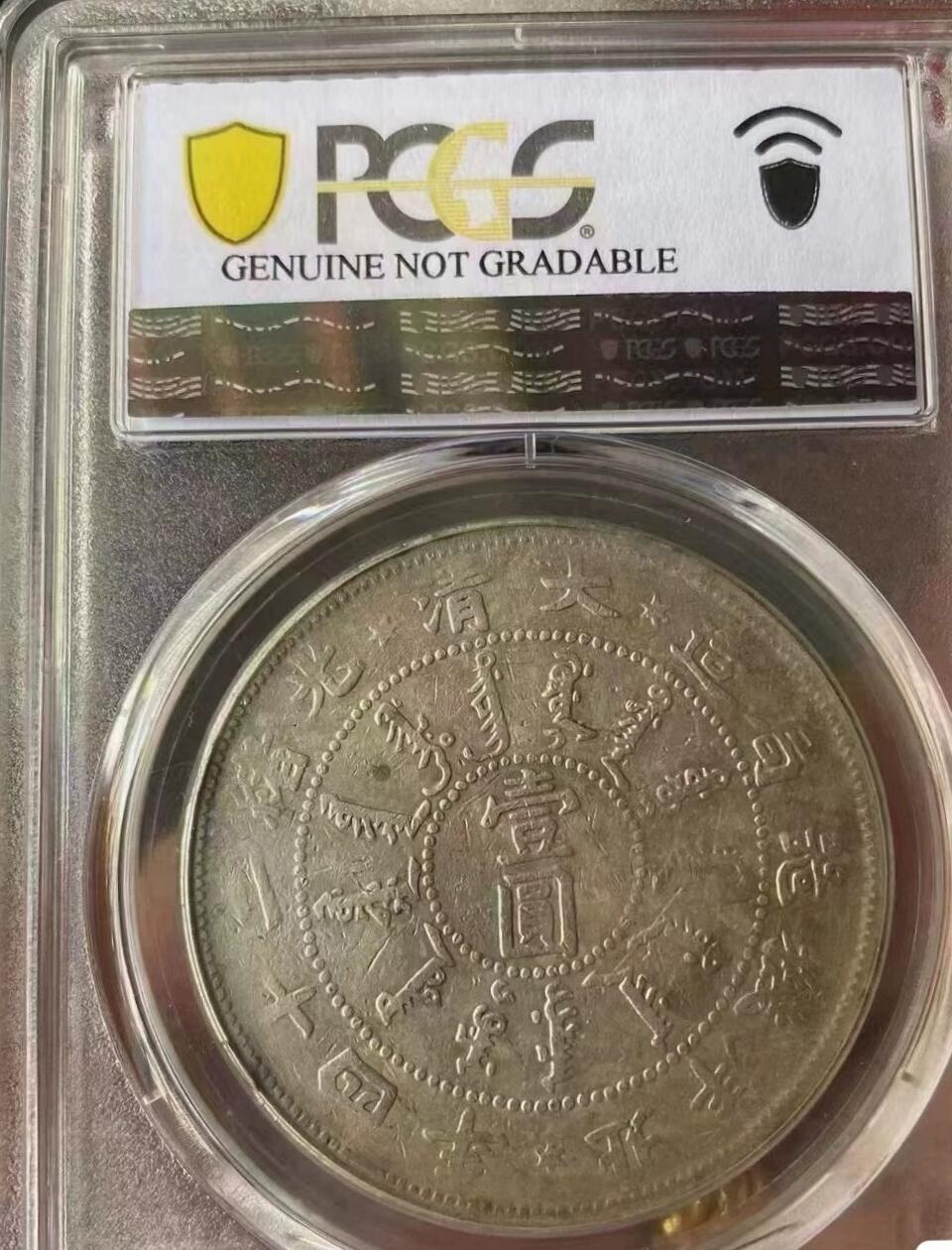 光绪北洋机器局二十四年，PCGS评级92VF，评级币售出非假不退，拍下顺丰包邮。