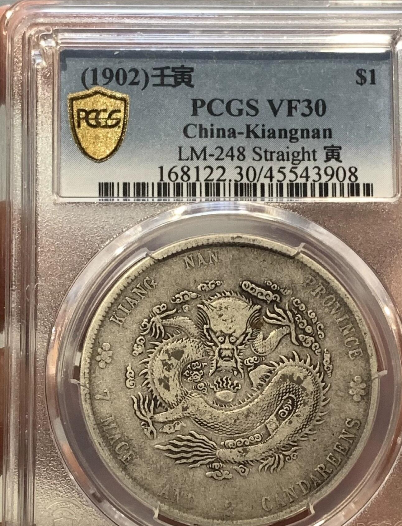 光绪元宝江南壬寅壹圆龙洋，PCGS评级VF30分，带分的壬寅非常少，不议价，拍下顺丰包邮。