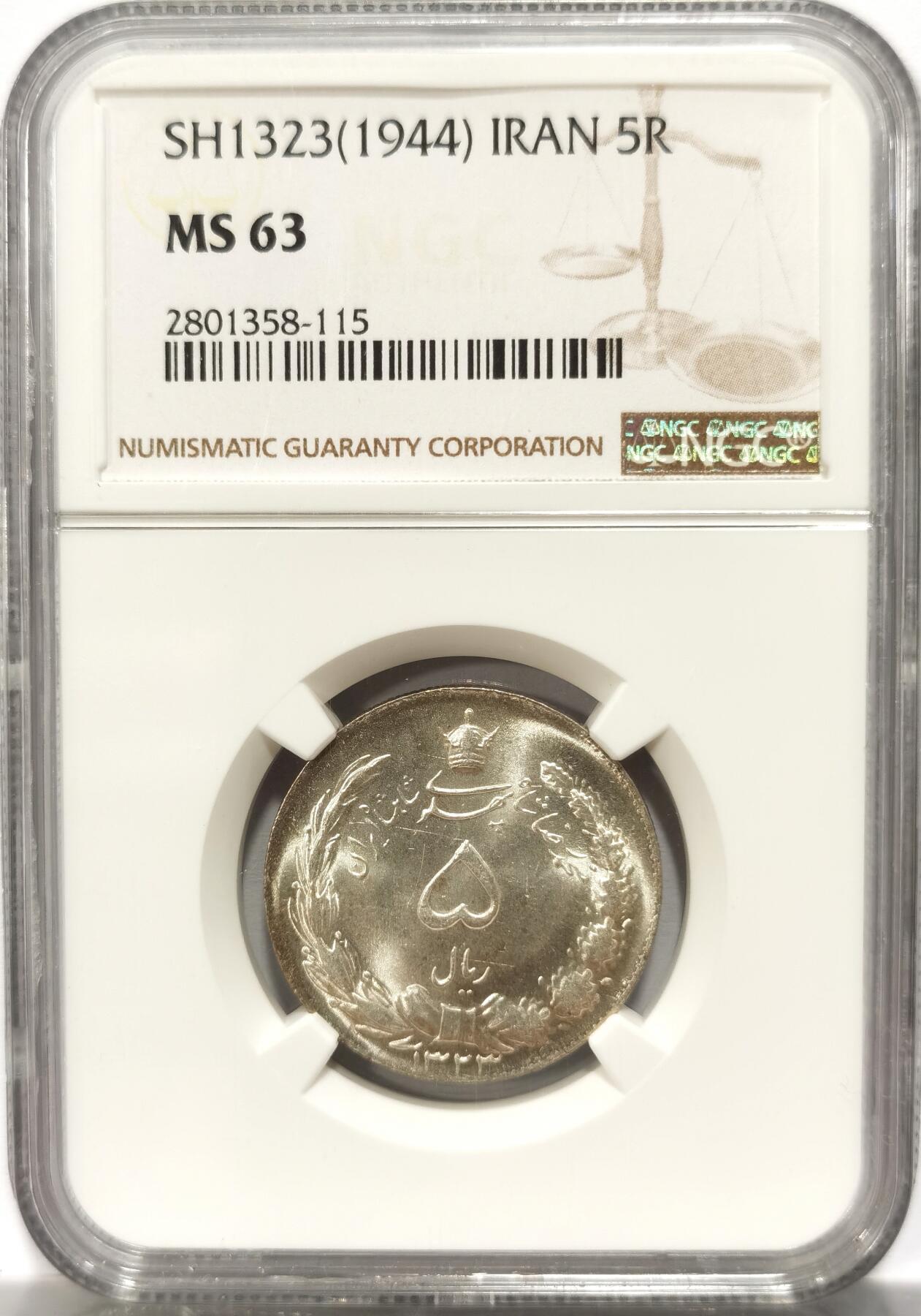 博洋堂世界钱币拍卖第099期（全场包邮） NGC MS63 伊朗SH1323(1944) 挥刀狮子5里亚尔银币