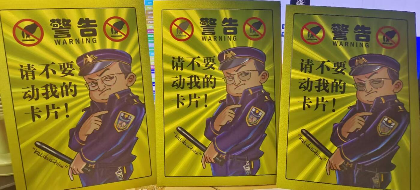 龍虎11（本店邮费8元，满120元或满5件包邮，不支持寄存服务，介意勿拍） A4粗闪大卡3张 大卡道-保安大卡