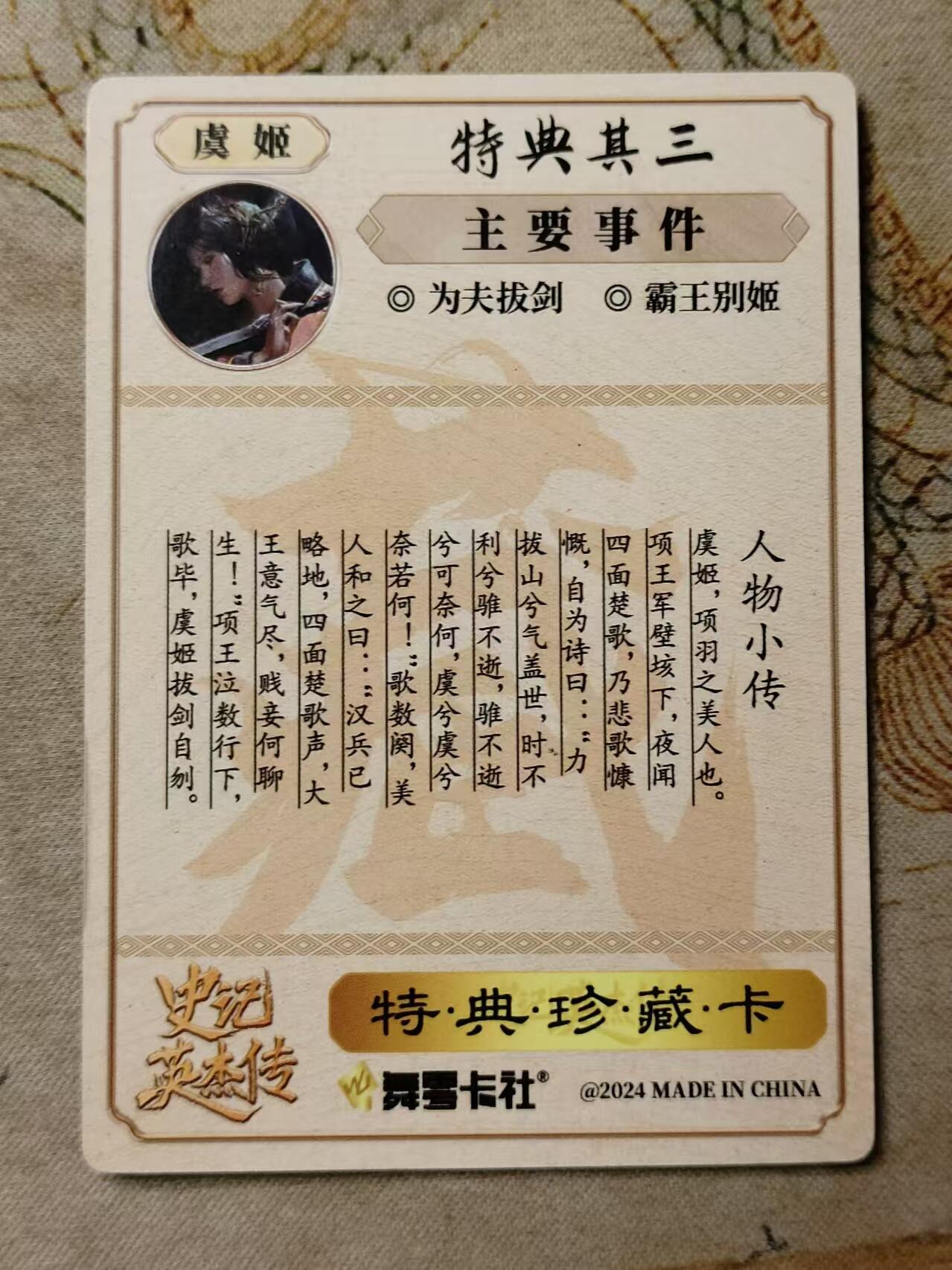 龍虎11（本店邮费8元，满120元或满5件包邮，不支持寄存服务，介意勿拍） 粗闪卡 史记英杰传特卡-虞姬