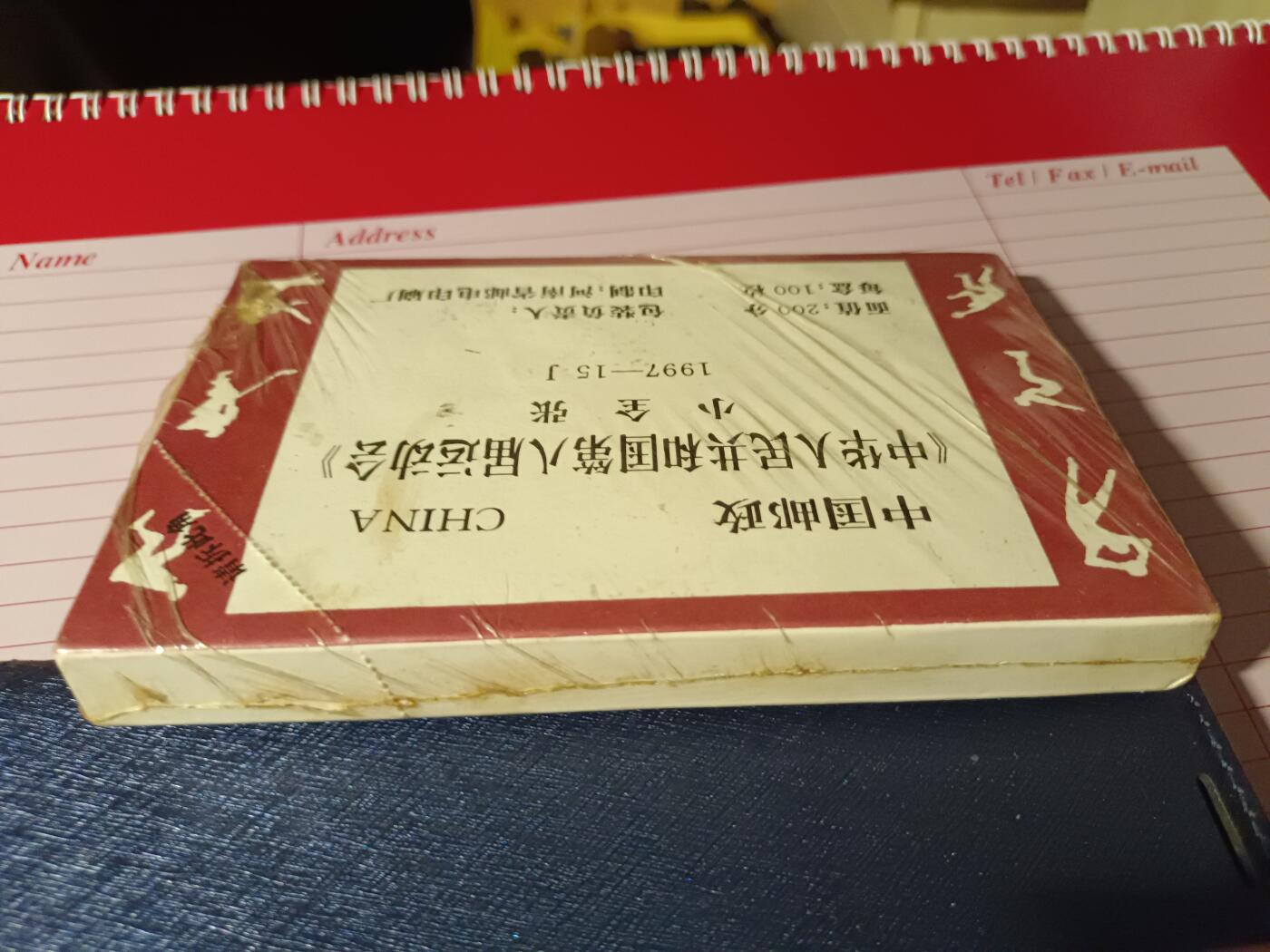 1997-15M 中华人民共和国第八届运动会(小全张)