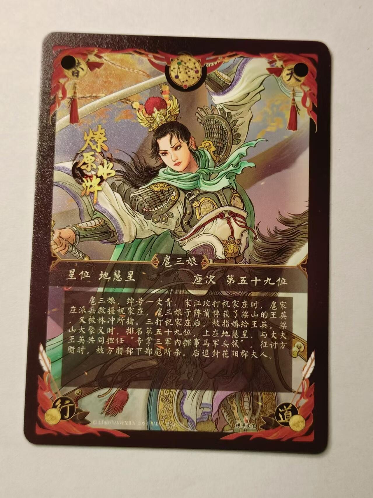 龍虎11（本店邮费8元，满120元或满5件包邮，不支持寄存服务，介意勿拍） 光刻卡 燎原-双刀三娘