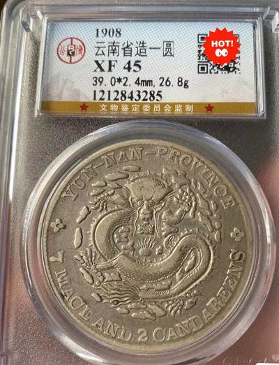 光绪元宝云南老龙壹圆龙洋，公博评级XF45分，不议价，评级币售出非假不退，务必看好下单，全场顺丰包邮。 - 光绪元宝云南老龙壹圆龙洋，公博评级XF45分，不议价，评级币售出非假不退，务必看好下单，全场顺丰包邮。