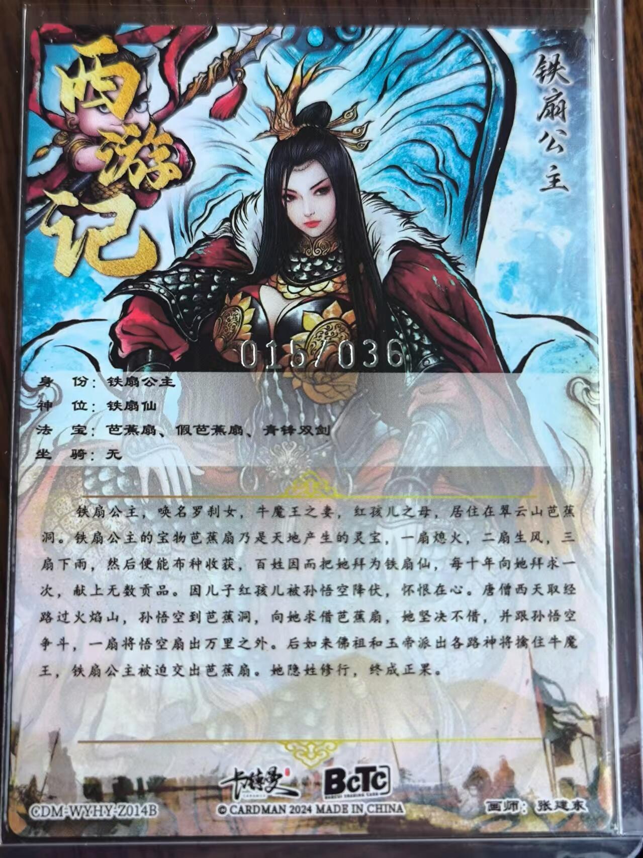 阳大大卡牌超级大甩拍第25期（固定周五晚上八点截拍，持续收拍品，进群福利早知道） 卡德曼张建东西游铁扇公主带红孩儿折光粗闪裸卡限编15/36
