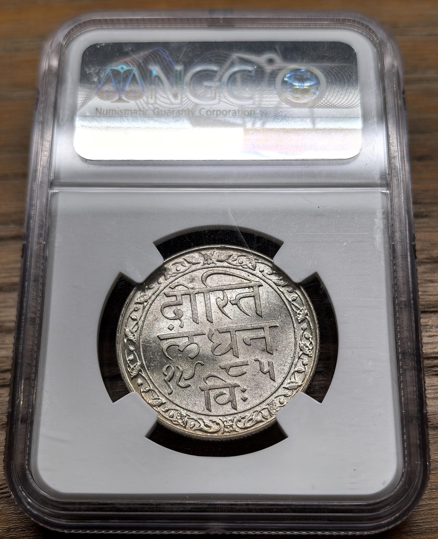 凡希社世界钱币微拍第二百八十九期 1928印度梅瓦尔银卢比NGC-MS64