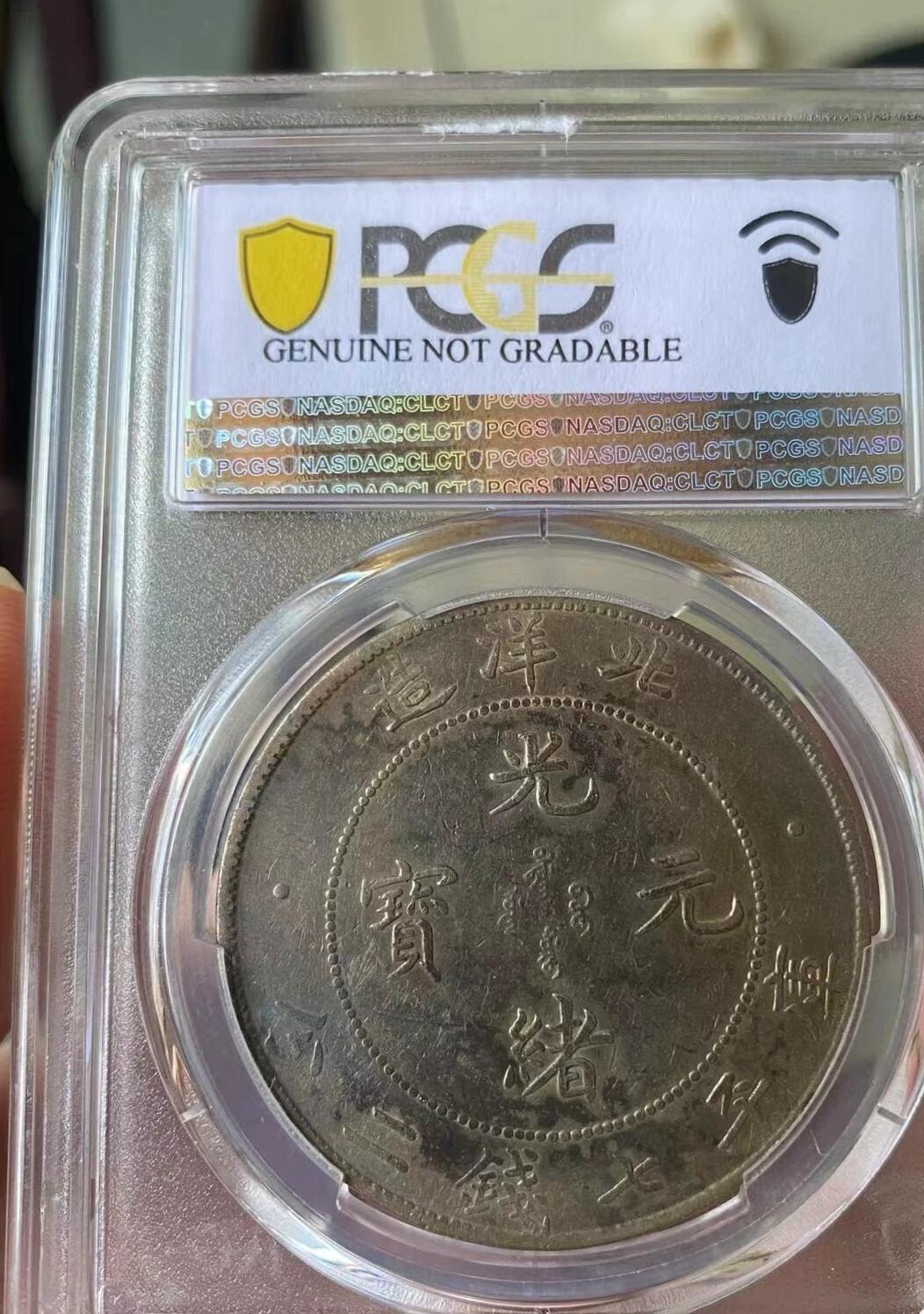 光绪元宝北洋34年，开云版，字面老五彩没拍出来，看官网图，PCGS评级92VF，盒子币售出非假不退，拍下顺丰包邮，非造总宣三北洋龙洋船洋大头小头中圆半圆两角壹角唐军长黎元洪开国纪念币八年五年三年九年十年站洋鹰洋坐洋。