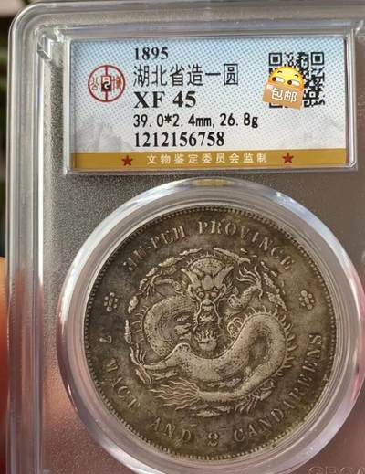 光绪元宝湖北省造壹圆龙洋，滴水未沾味道币，公博评级XF45，盒子币售出非假不退，拍下顺丰包邮，非宣三造总北洋龙洋船洋大头小头中圆半圆两角壹角唐军长黎元洪开国纪念币八年五年三年九年十年站洋鹰洋坐洋。 - 光绪元宝湖北省造壹圆龙洋，滴水未沾味道币，公博评级XF45，盒子币售出非假不退，拍下顺丰包邮，非宣三造总北洋龙洋船洋大头小头中圆半圆两角壹角唐军长黎元洪开国纪念币八年五年三年九年十年站洋鹰洋坐洋。