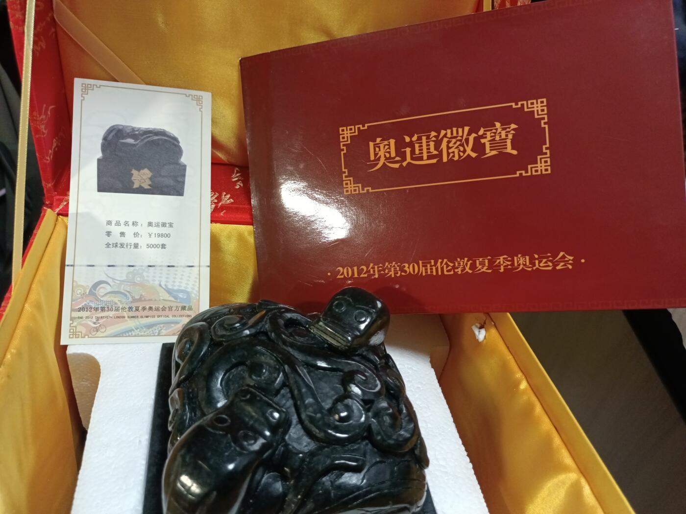 2012伦敦奥运玉玺和田青玉奥运徽宝  交易品介绍  尺寸10cm*10cm采用纯天然和田青玉为原料2012伦敦奥运徽宝以天恩八旬之宝乾隆帝御宝交龙钮玉玺为原型。伦敦奥运会元素为背景采用手工玉雕工艺金镶玉工艺重约3.5公斤.必将成为和田玉收藏界一颗明珠.收藏价值潜力无限.