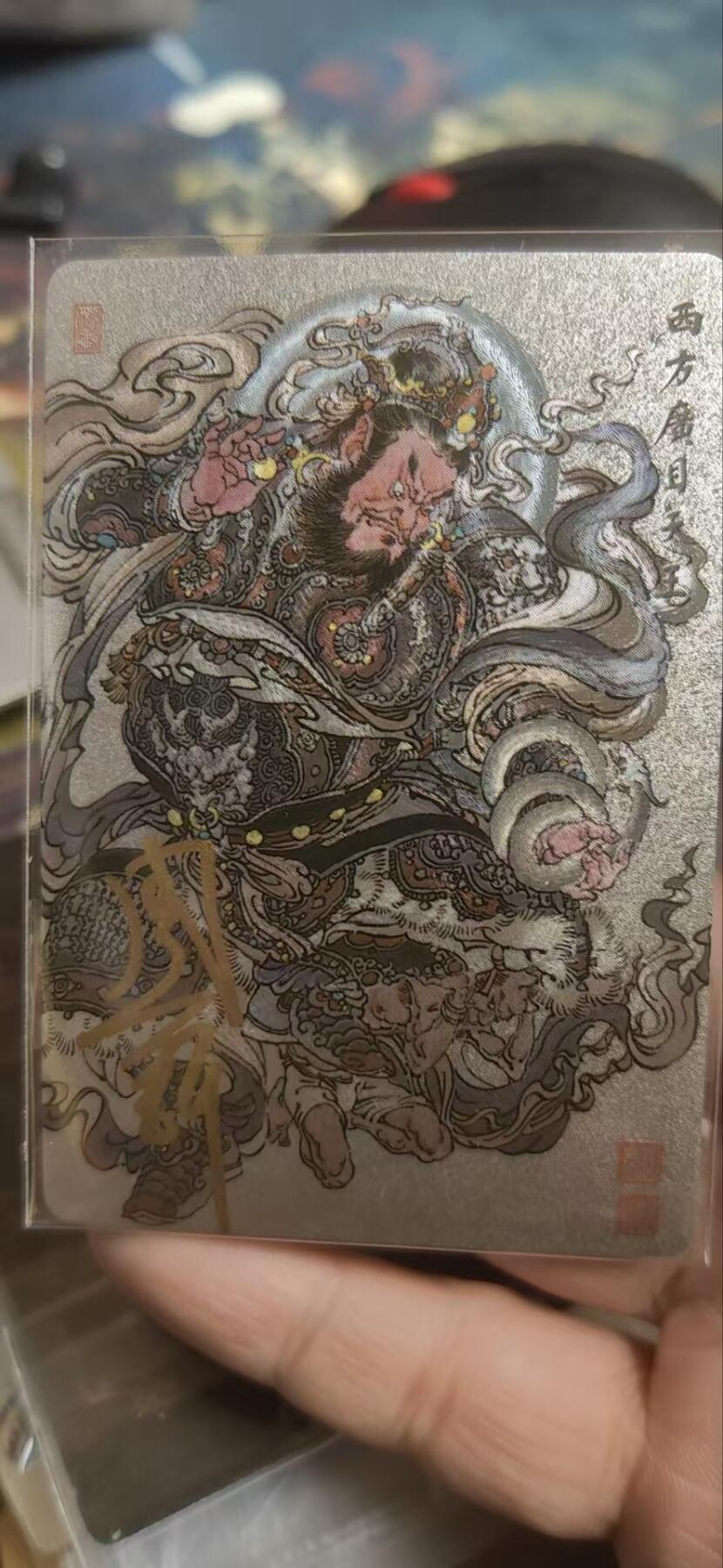 阳大大卡牌超级大甩拍第25期（固定周五晚上八点截拍，持续收拍品，进群福利早知道） 【亲签卡】周一新 四大天王 之广目天王