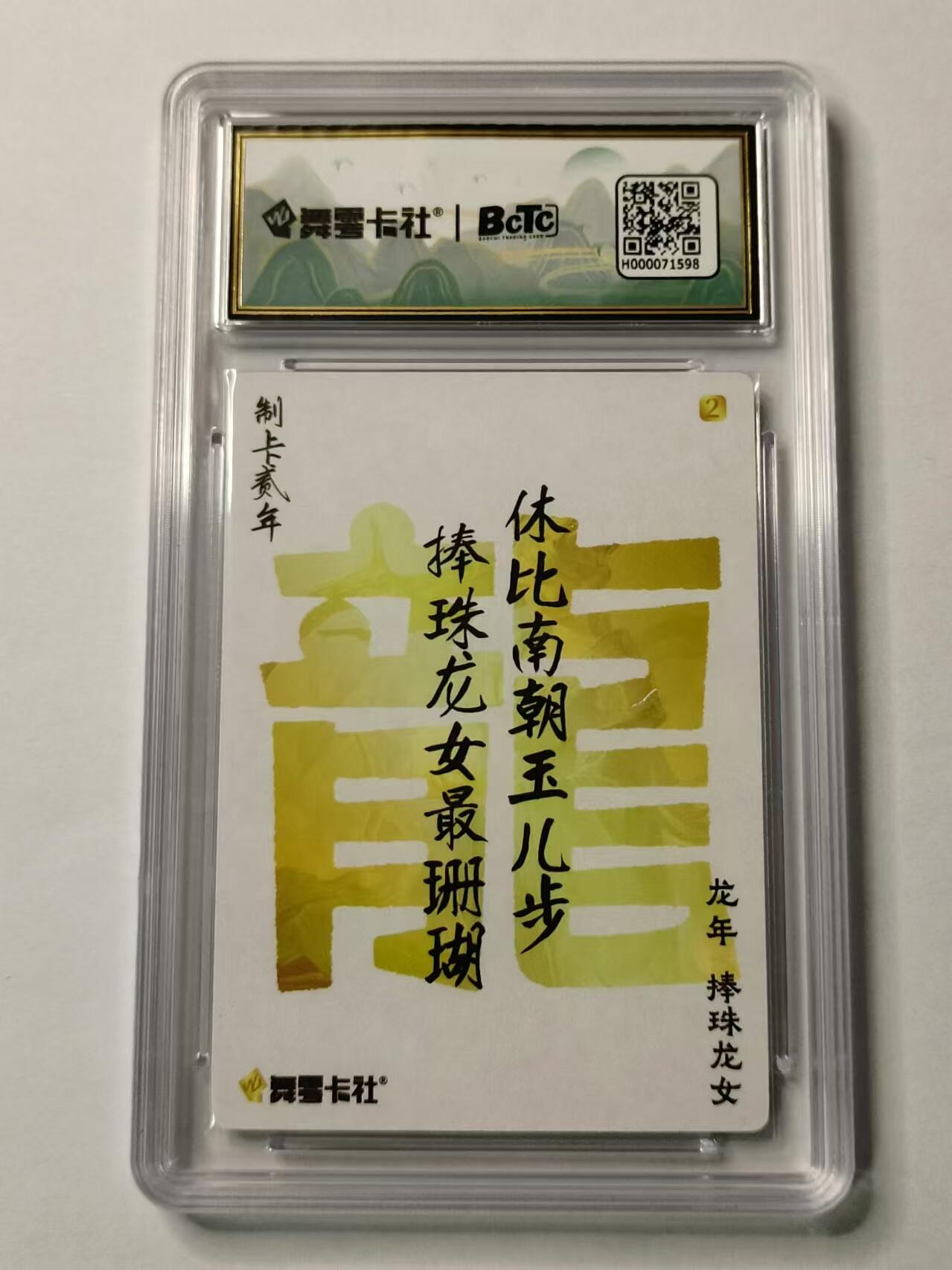 龍虎11（本店邮费8元，满120元或满5件包邮，不支持寄存服务，介意勿拍） 粗闪评级卡 史记英杰传-捧猪龙女