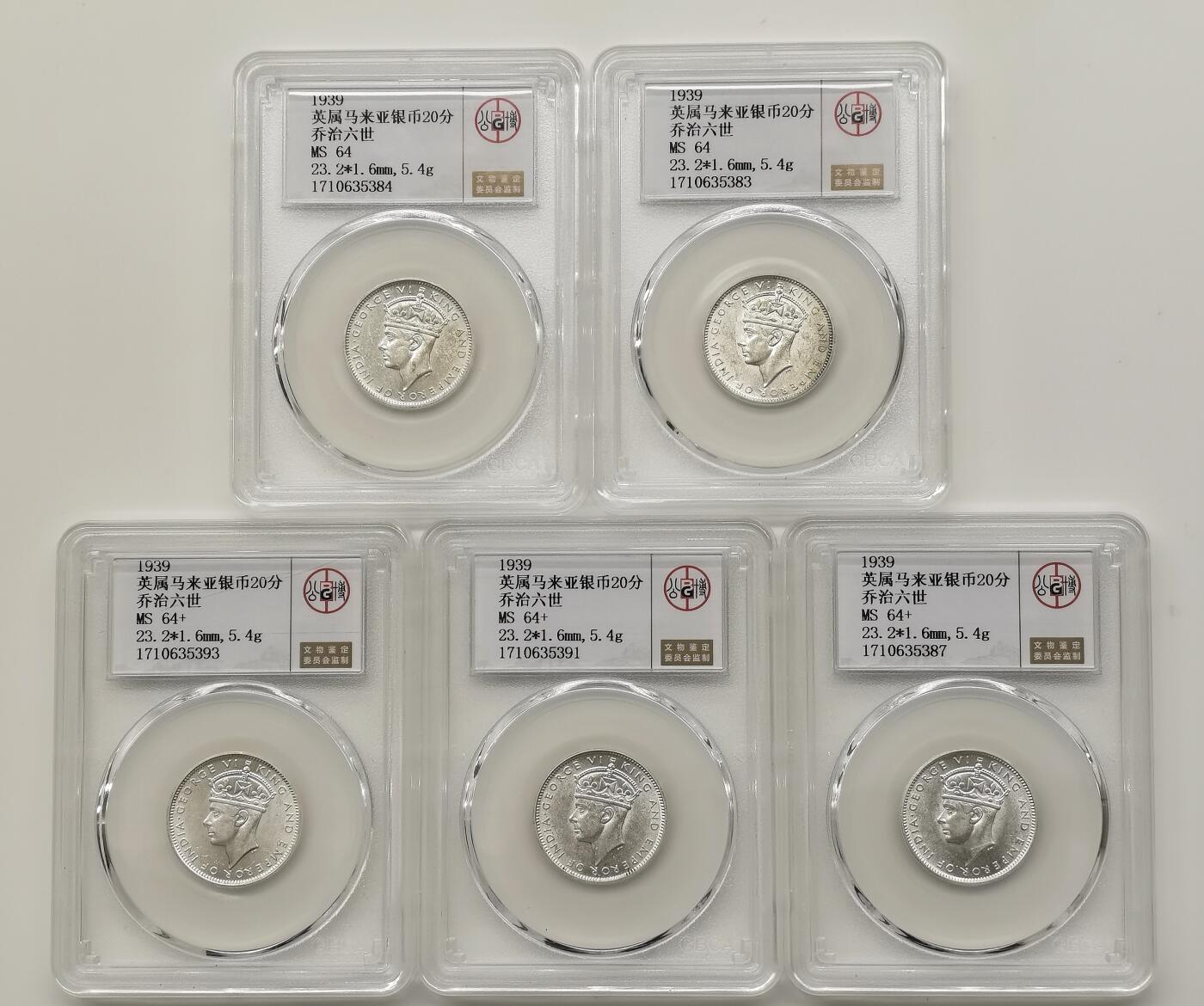博洋堂世界钱币拍卖第099期（全场包邮） 公博 MS64/64+ 英属马来亚1939年乔治六世20分银币5枚一组