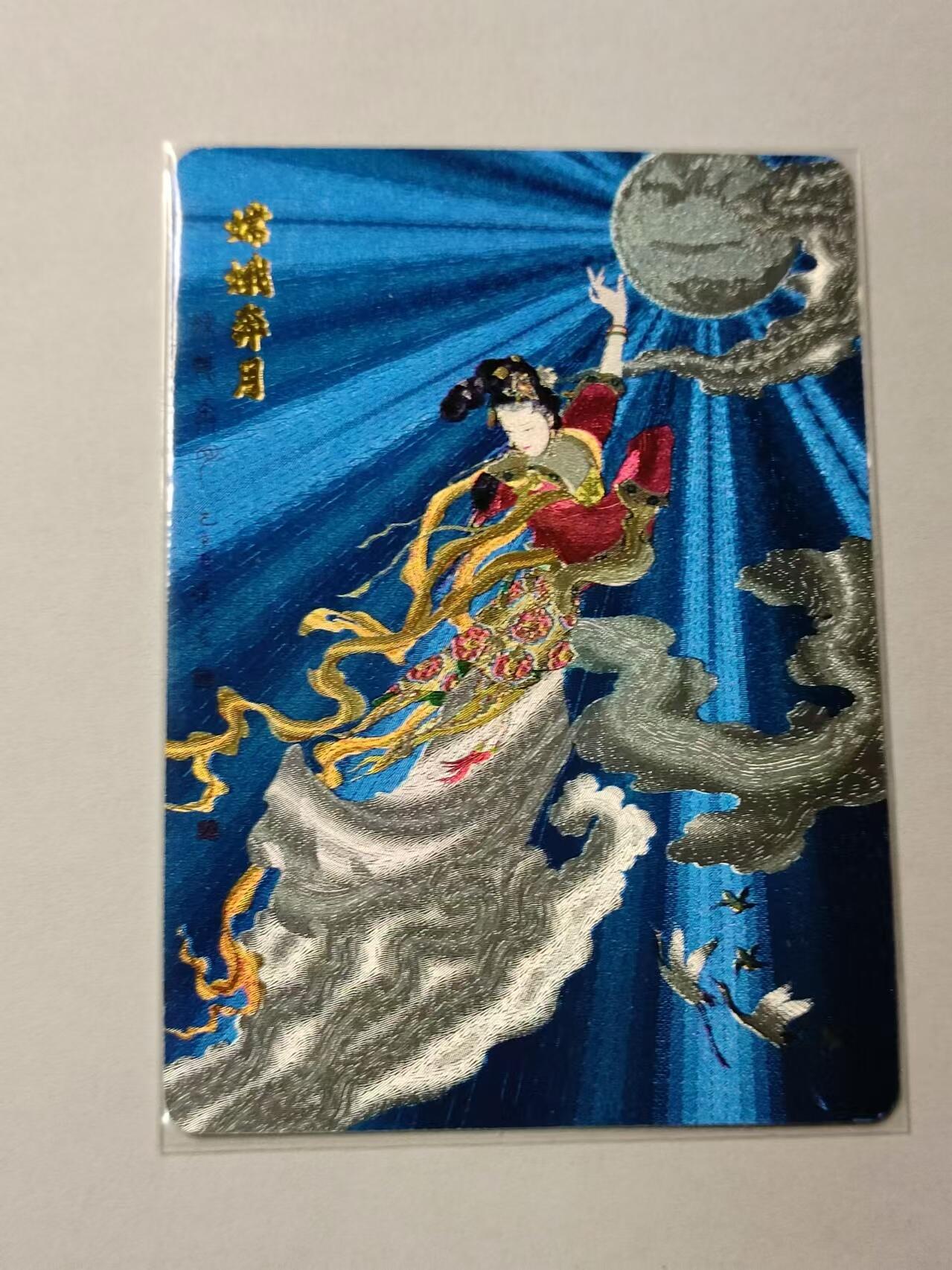 龍虎11（本店邮费8元，满120元或满5件包邮，不支持寄存服务，介意勿拍） 粗闪卡 百里特卡-嫦娥奔月