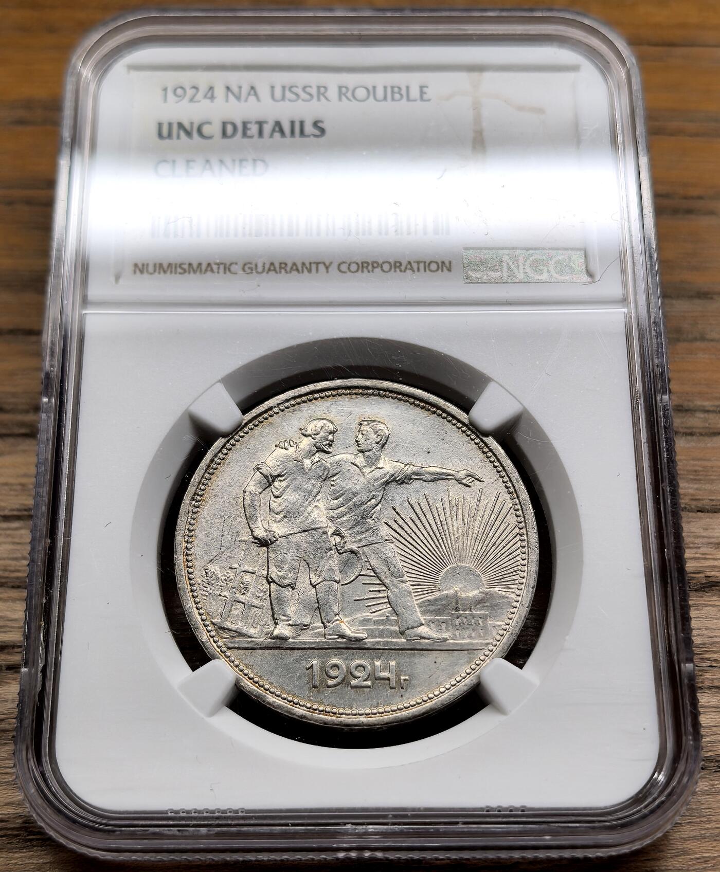凡希社世界钱币微拍第二百八十九期 1924苏联工农卢布NGC-UNCD