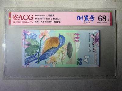 【礼羽收藏】🌏世界钱币拍卖128期 - 【A/1 016199】全新UNC 2009年百慕大2面值纸币 蓝鸟 A1冠 无23457尾99 朦胧号