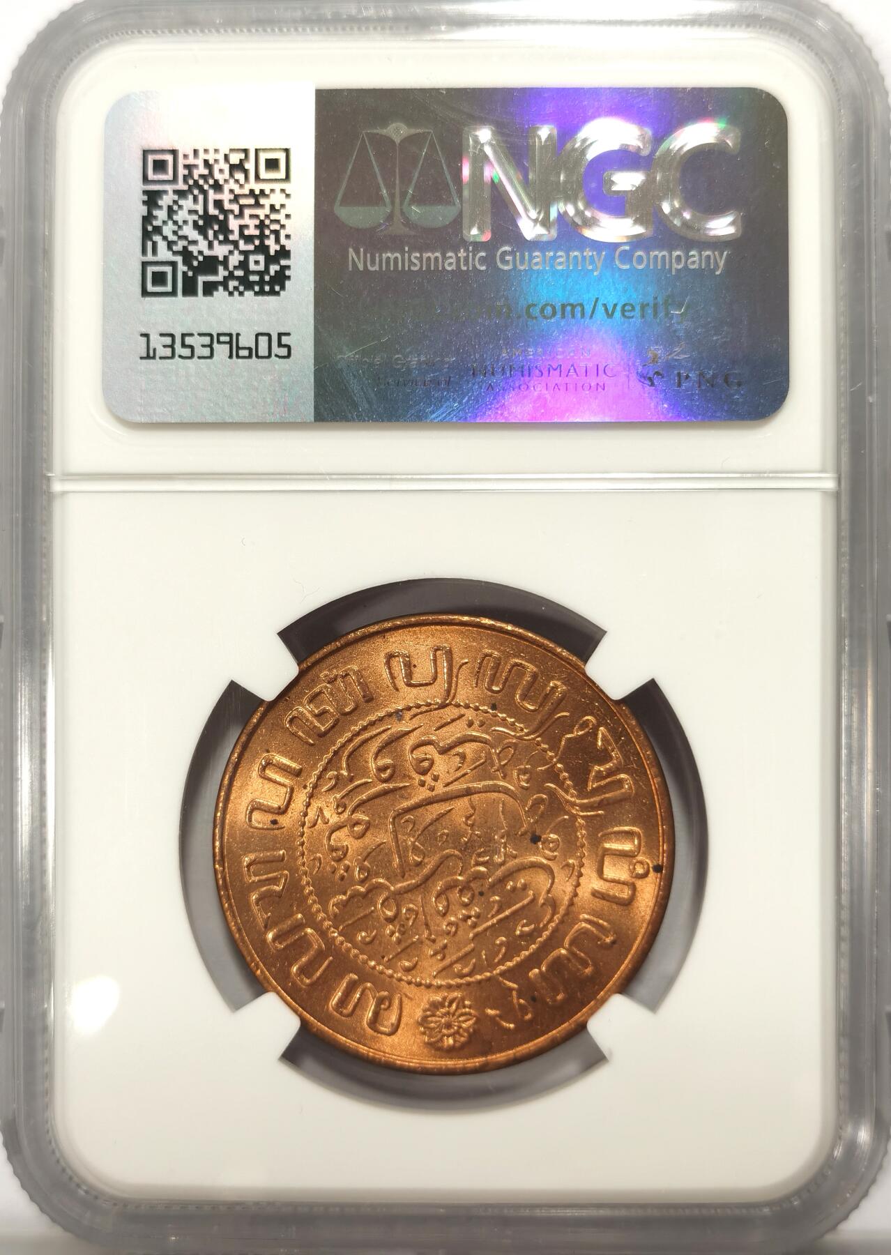 博洋堂世界钱币拍卖第099期（全场包邮） NGC MS63RD 荷属东印度1945年2.5分原光大铜币